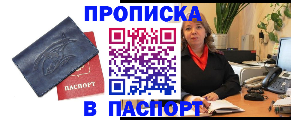 прописка штамп в Хилке